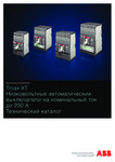 Низковольтные автоматические выключатели Tmax XT