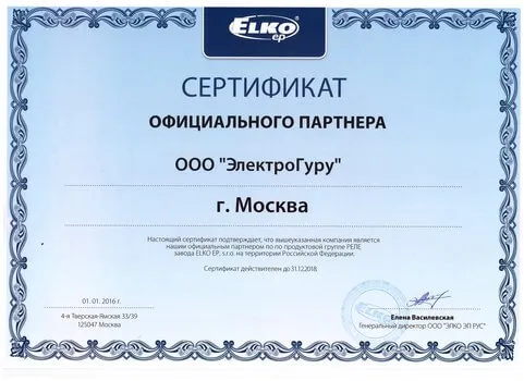 «ЭлектроГуру» - официальный партнер компании «ELKO EP»