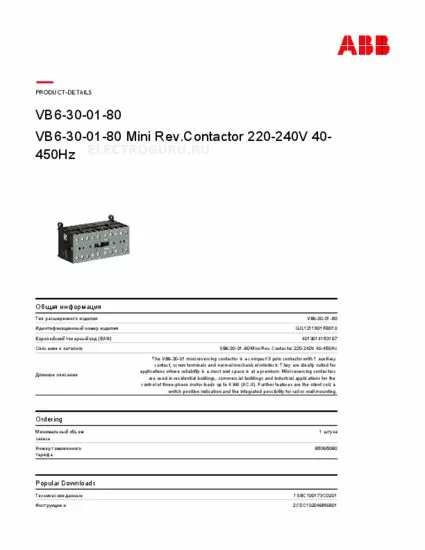 Характеристики контактора VB6-30-01