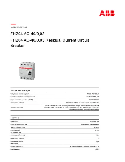 Характеристики УЗО FH204 AC-40/0,03
